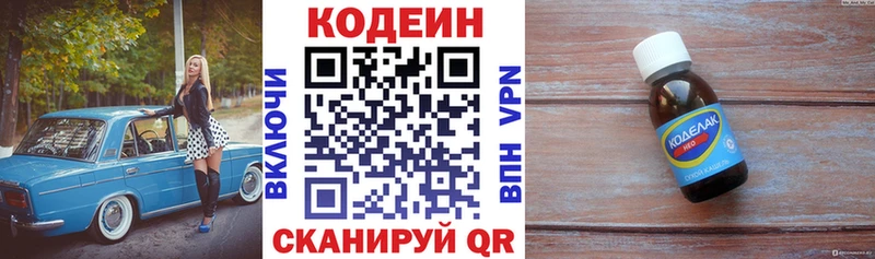 купить   Шарья  Codein Purple Drank 